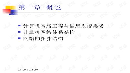 计算机网络工程 构建现代数字世界的骨架