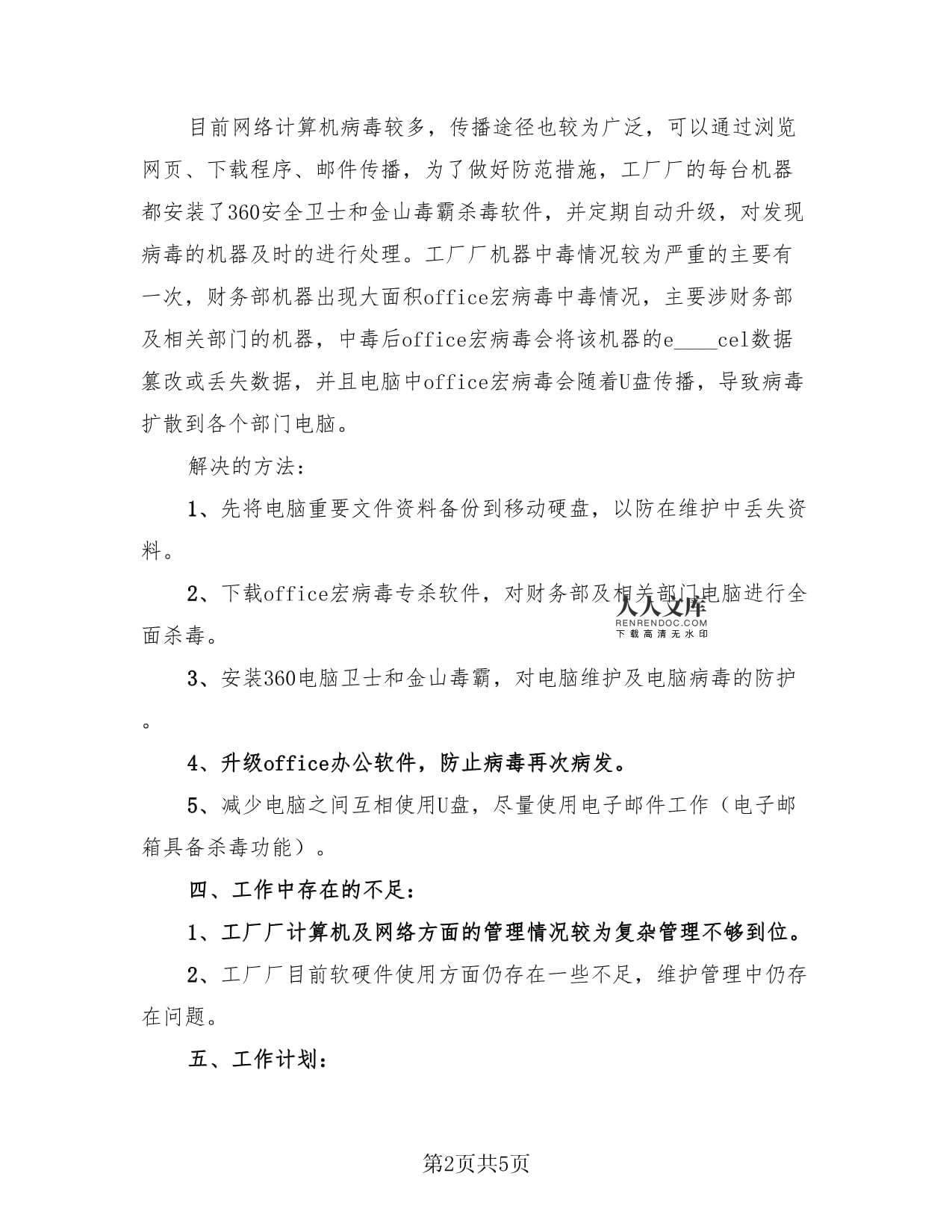 网络工程师年度工作总结（两篇示例）