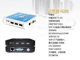 云计算产品泛联云终端N380 终端机厂家诚招代理，打造高效网络设备与计算机网络工程解决方案