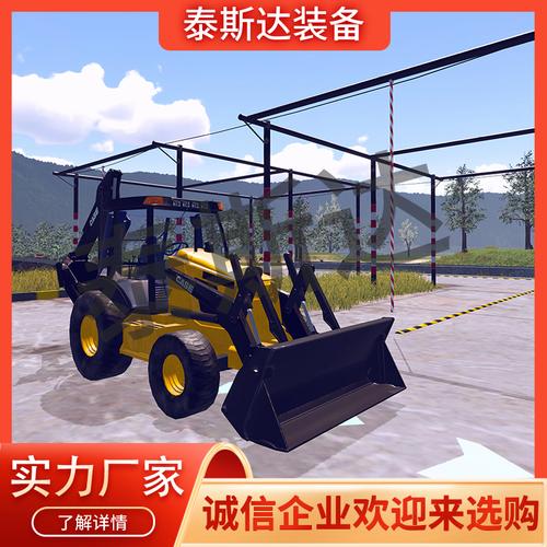 挖掘装载机训练考核模拟器