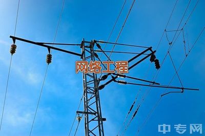绍兴文理学院网络工程专业