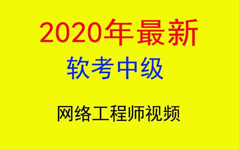 计算机网络工程 从概论到实践的系统性构建